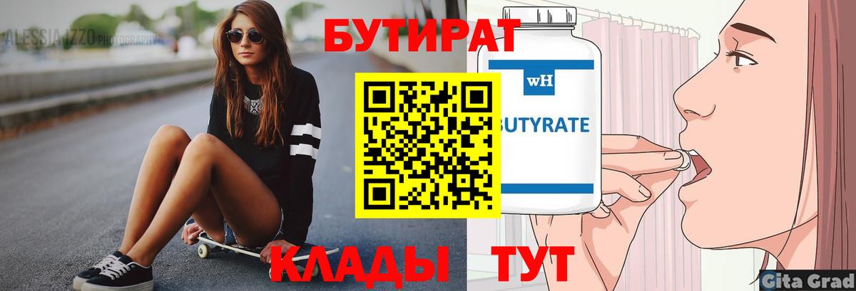 БУТИРАТ Butirat Кондопога