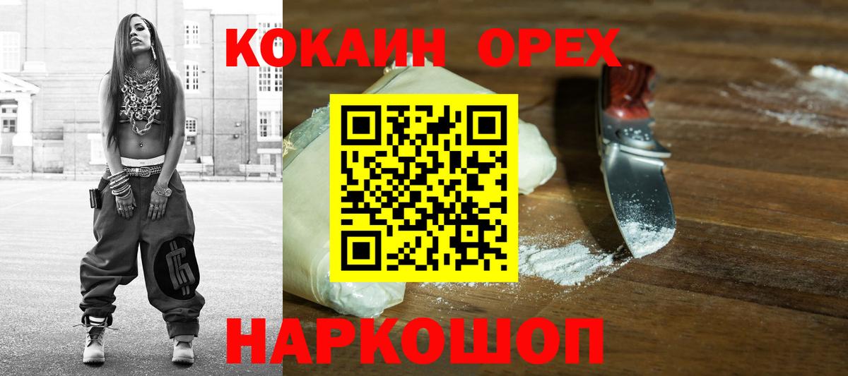 КОКАИН Колумбийский  Вход с VPN  Cocaine 99%  Кондопога 