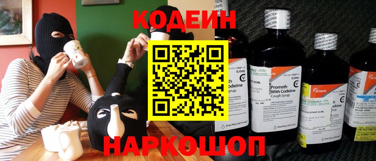 Кодеиновый сироп Lean напиток Lean (лин)  Вход с VPN  Кодеиновый сироп Lean напиток Lean (лин)  Кондопога 