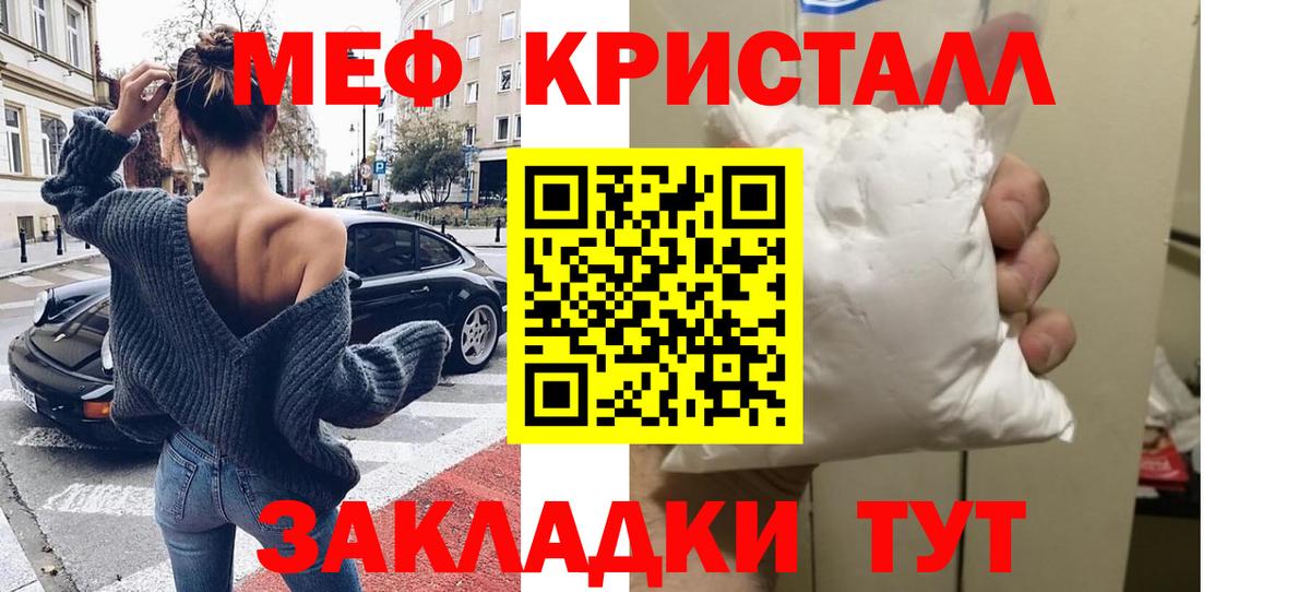 Мефедрон кристаллы Кондопога